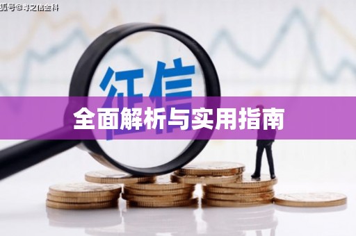 武陟全面解析与实用指南