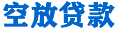 武陟贷款_快速便捷的本地贷款服务_低利率高额度_专业贷款服务平台
